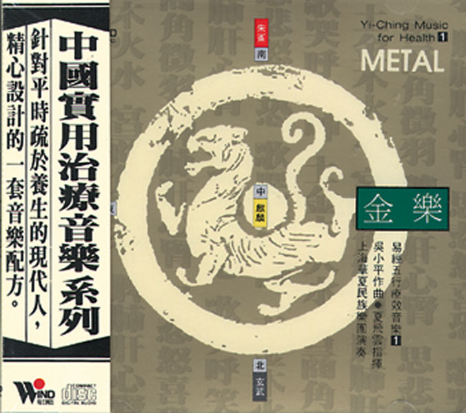 I Ching Metal: CD