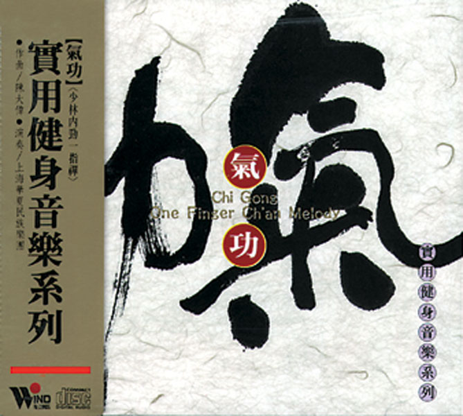 Qigong Melodies: CD