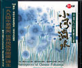 Masterpieces of Chinese Folksongs: CD