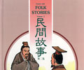 Folk Stories, Volume 2