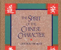The Spirit of the Chinese Character