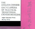 The English-Chinese Encyclopedia of Practical TCM Vol. 12