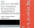 The English-Chinese Encyclopedia of Practical TCM #13