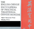 The English-Chinese Encyclopedia of Practical TCM Vol. 19