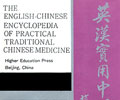 The English-Chinese Encyclopedia of Practical TCM Vol. 20