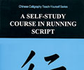 A Self-Study Course In Running Script