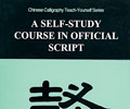 A Self-Study Course In Official Script