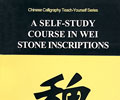 A Self-Study Course In Wei Stone Inscriptions