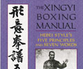The Xingyi Boxing Manual: Hebei Style's Five Principles and Seven Words