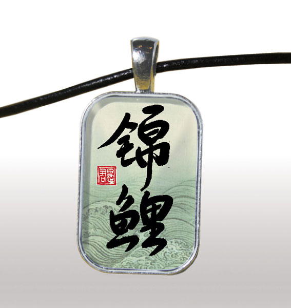 Koi (Nishikigoi): Glass Calligraphy Pendant