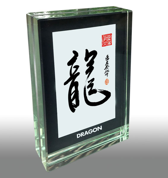Dragon: Glass Block Paperweight